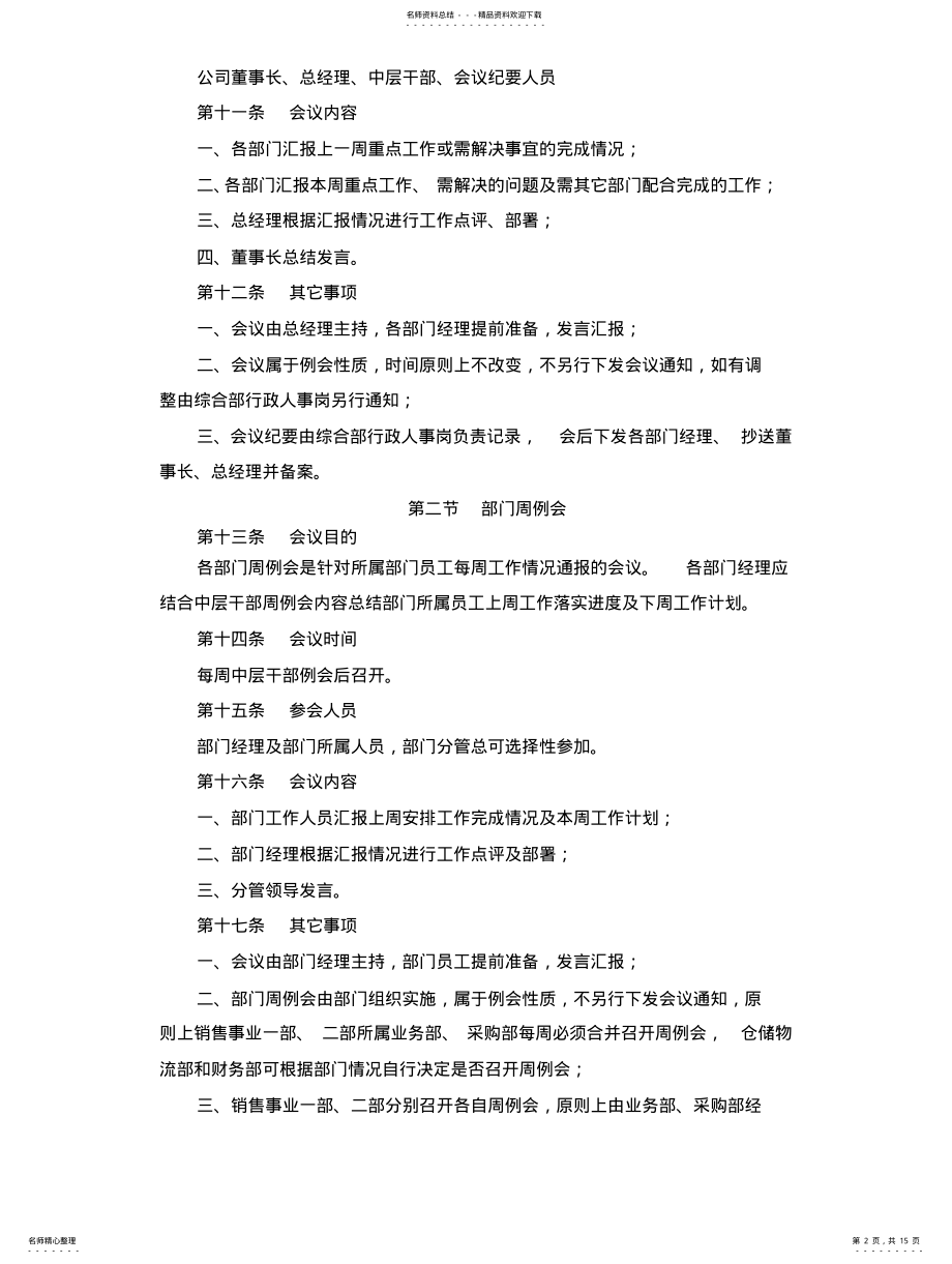 2022年2022年公司会议管理制度 .pdf_第2页