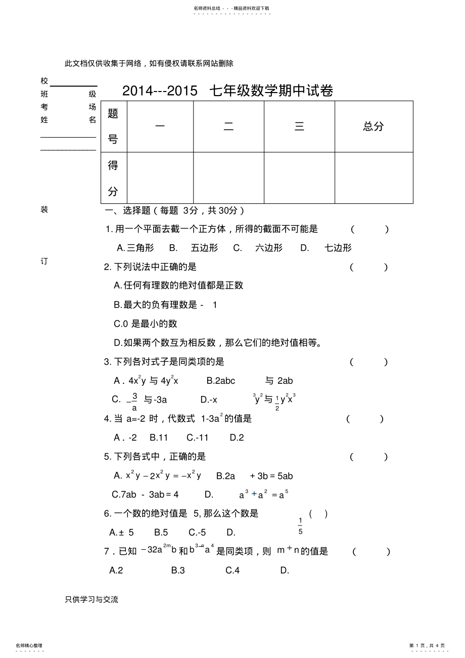 2022年---北师大版七年级数学上册期中试卷电子教案 .pdf_第1页