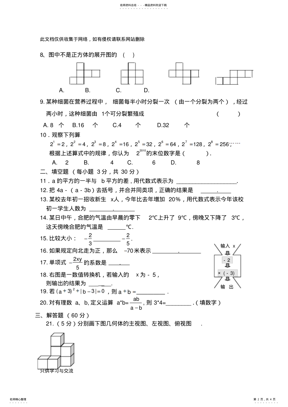 2022年---北师大版七年级数学上册期中试卷电子教案 .pdf_第2页