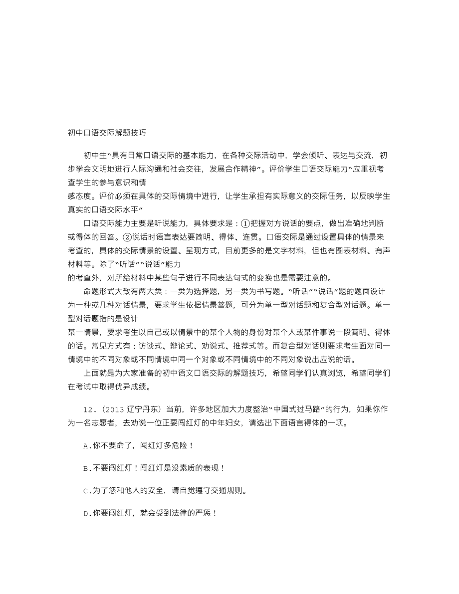 【初中语文】中考语文真题考点--语言的简明连贯12.doc_第1页