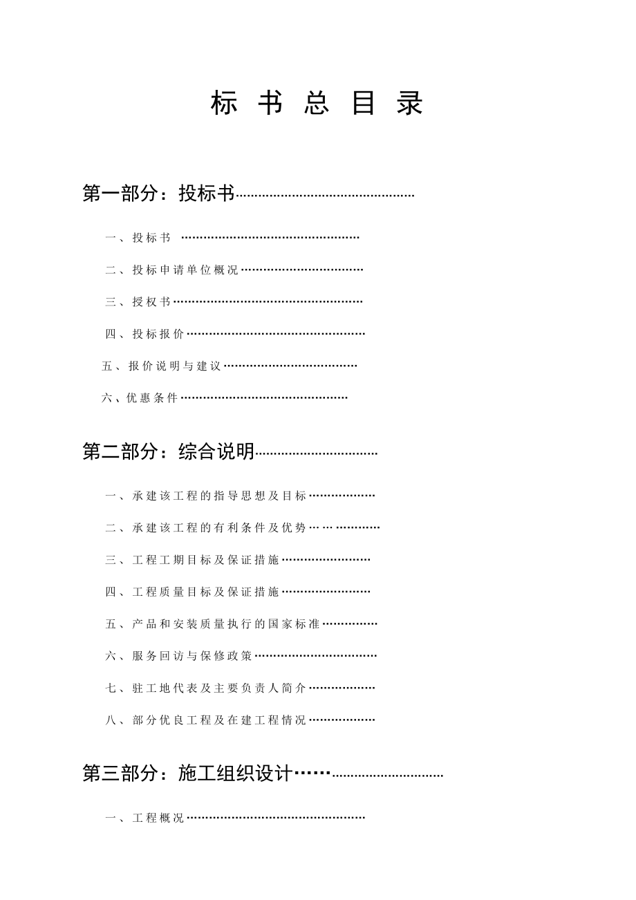 275.各行各业投标标书范本及标书教程 某某公司投标书范本.doc_第2页