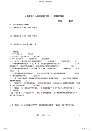 2022年2022年六年级数学下册圆柱的体积练习苏教版 .pdf