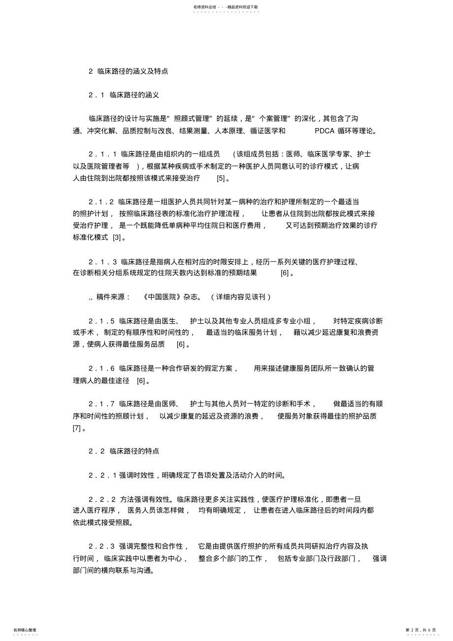 2022年2022年临床路径在医院管理中的应用 .pdf_第2页