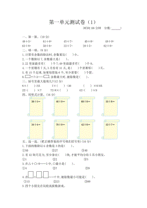 二年级下册数学试题-第一单元测试卷（1）青岛版(含答案).docx