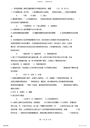 2022年心理调适 .pdf