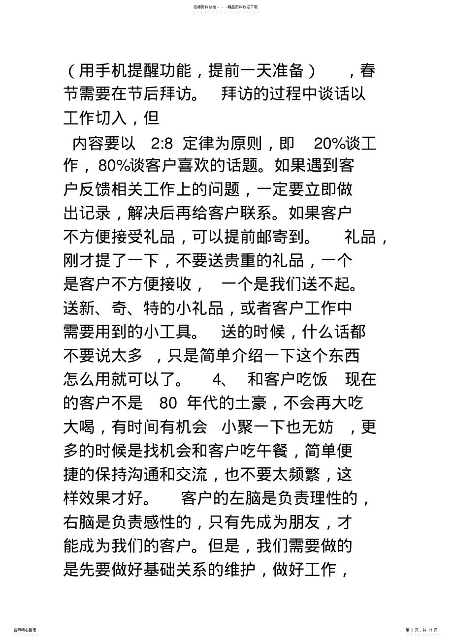 2022年怎样维护客户关系 .pdf_第2页