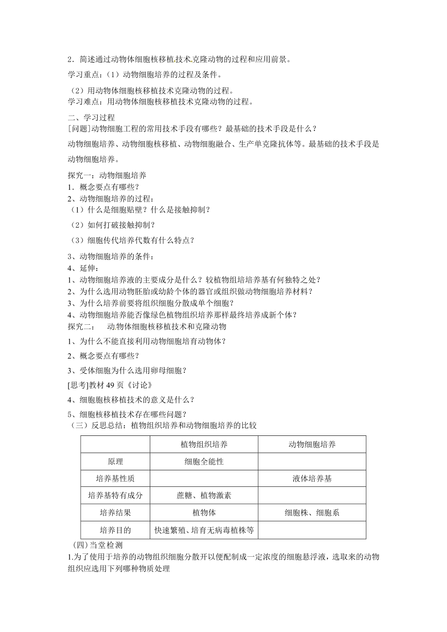 【高中生物】选修三专题二2.2.1《动物细胞培养和核移植》导学案.doc_第2页