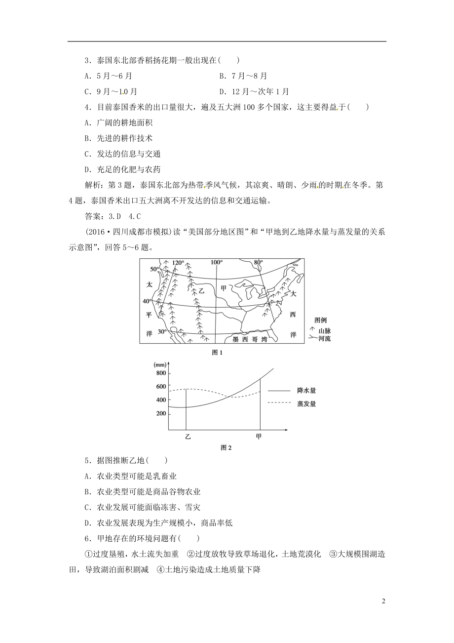 优化方案2017高考地理总复习第7章生产活动与地域联系第17讲农业区位因素与地域类型课后达标检测中图版.doc_第2页