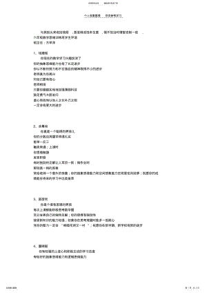 2022年2022年六年级数学思维训练班学生评语 .pdf