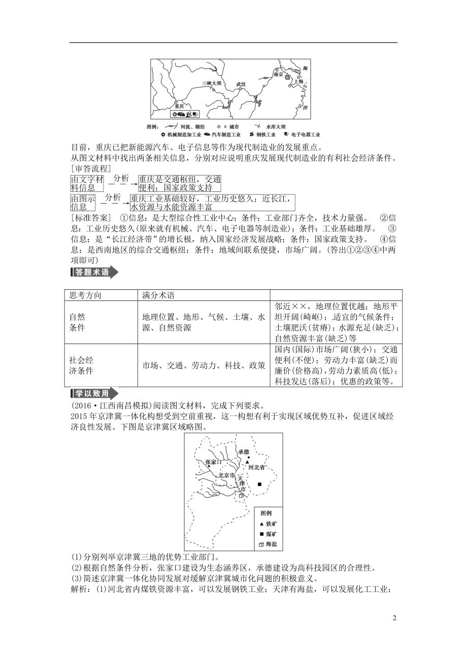 优化方案2017高考地理总复习第三部分区域可持续发展第十二单元区域综合开发与可持续发展单元综合提升鲁教版.doc_第2页