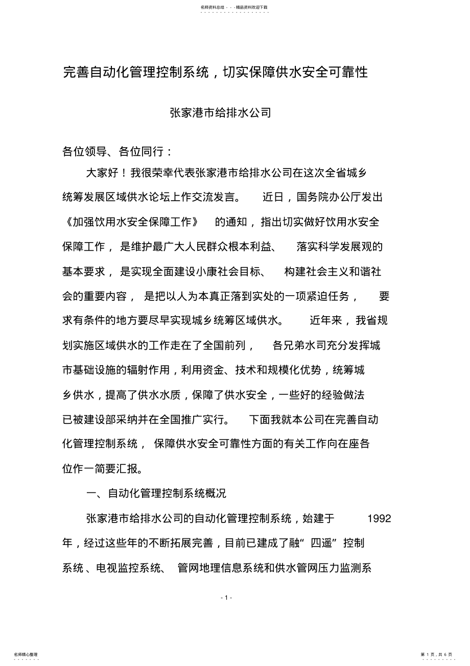 2022年2022年供水管网信息管理系统 .pdf_第1页