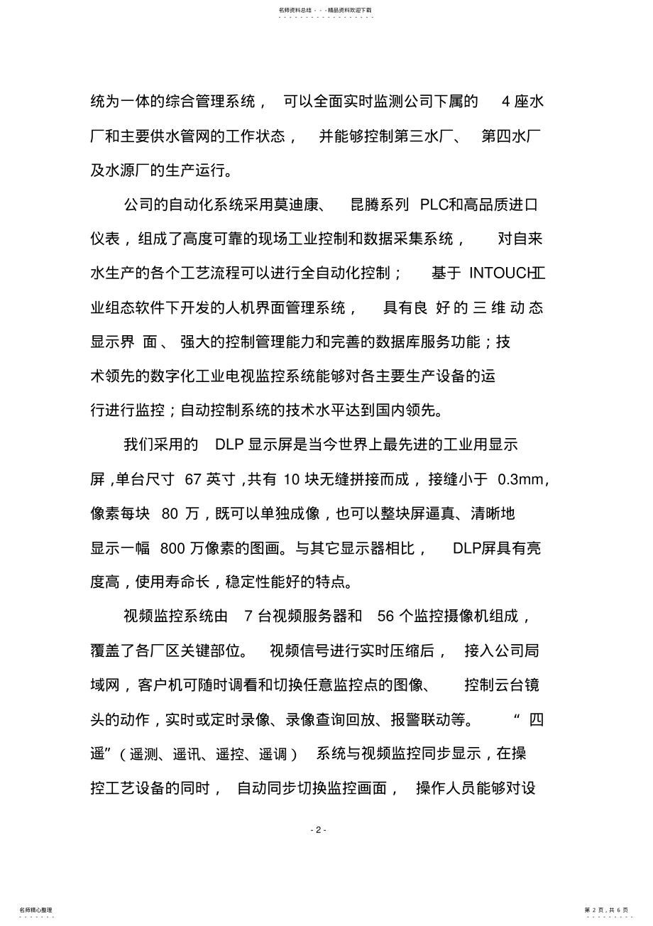 2022年2022年供水管网信息管理系统 .pdf_第2页