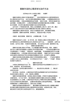 2022年意象对话的心理咨询与治疗方法 .pdf