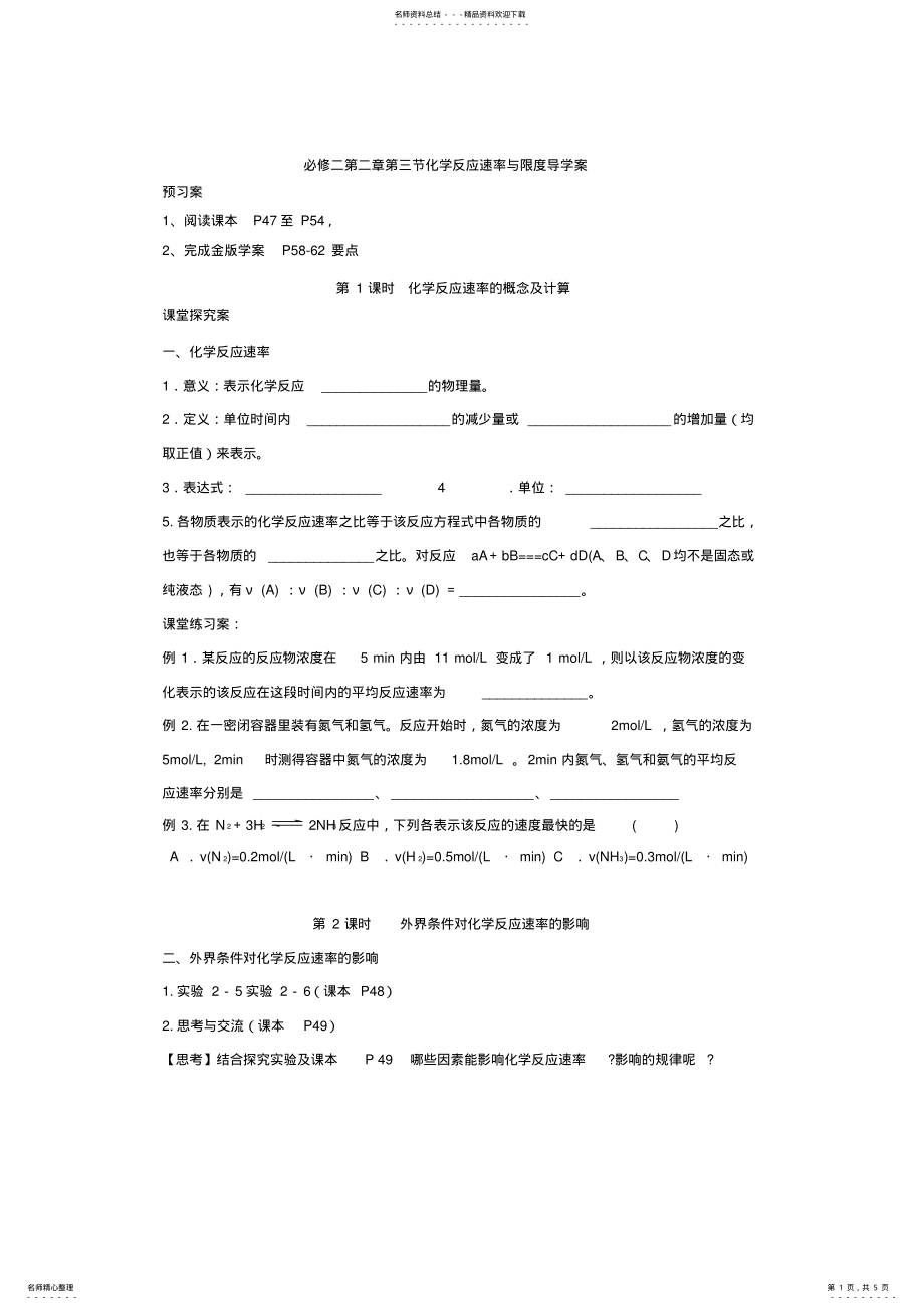 2022年必修二第二章第三节化学反应速率与限度导学案 .pdf_第1页