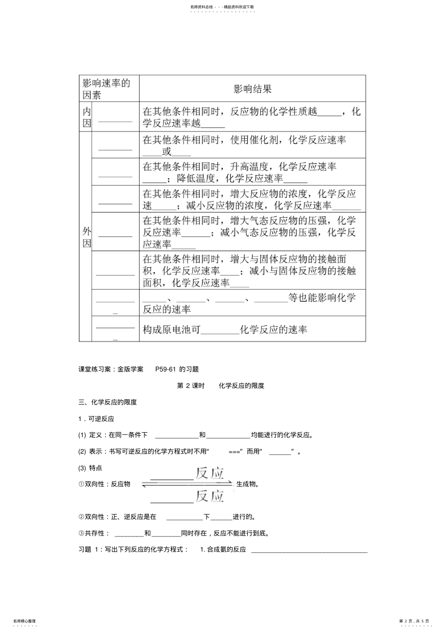 2022年必修二第二章第三节化学反应速率与限度导学案 .pdf_第2页