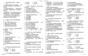 2022年2022年公共组织绩效评估考试打印_形考 .pdf