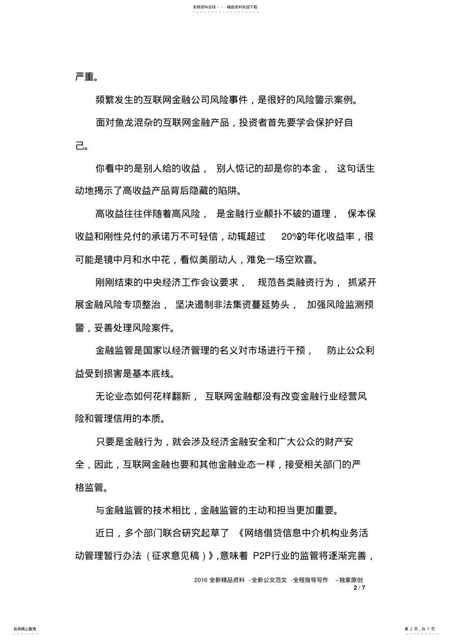 2022年2022年互联网金融心得体会 .pdf_第2页