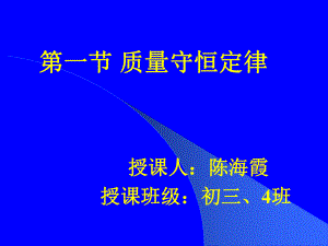 课件质量守恒定律.ppt