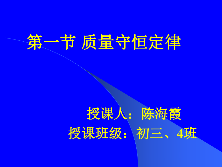 课件质量守恒定律.ppt_第1页