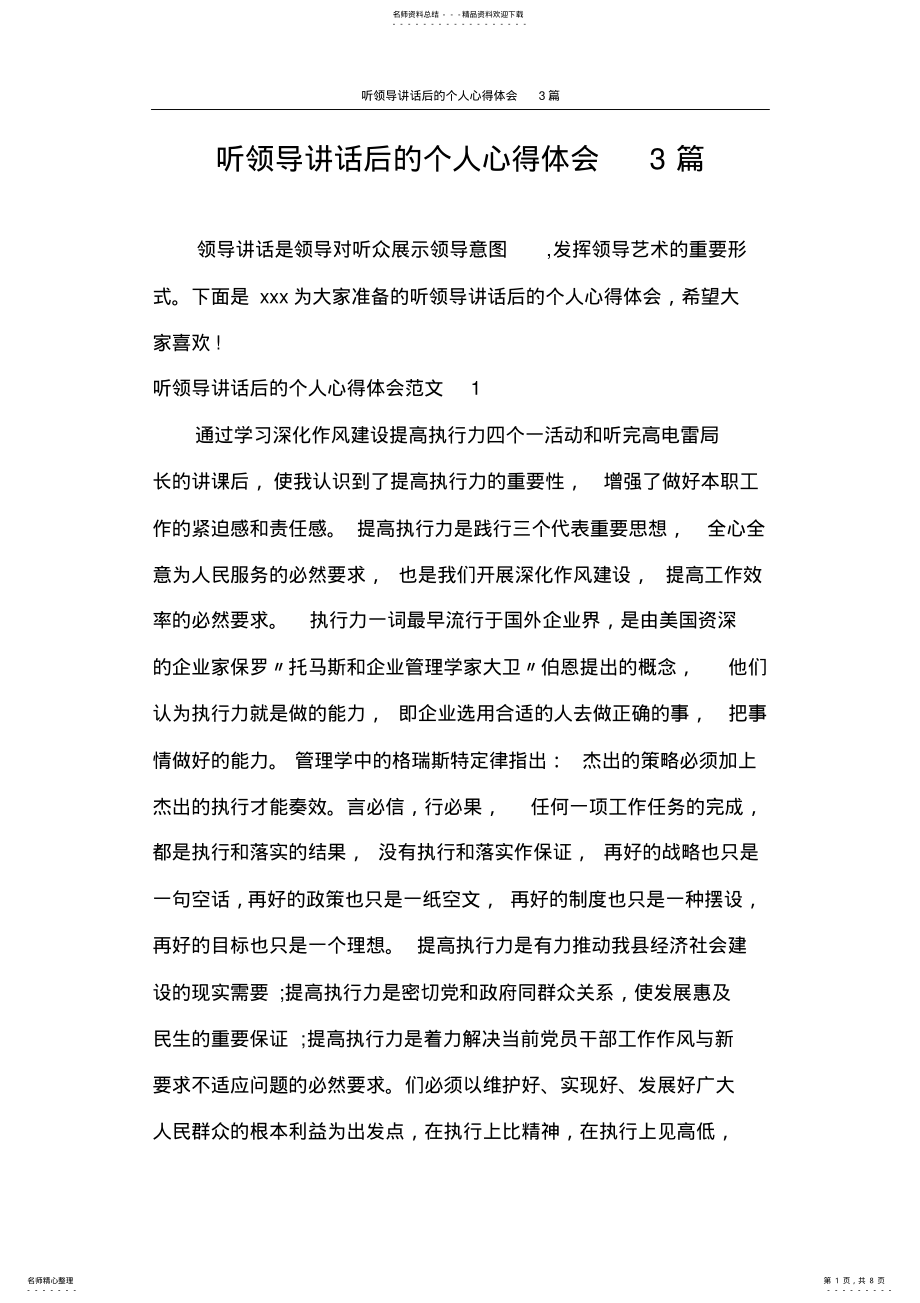 2022年心得体会听领导讲话后的个人心得体会篇 .pdf_第1页