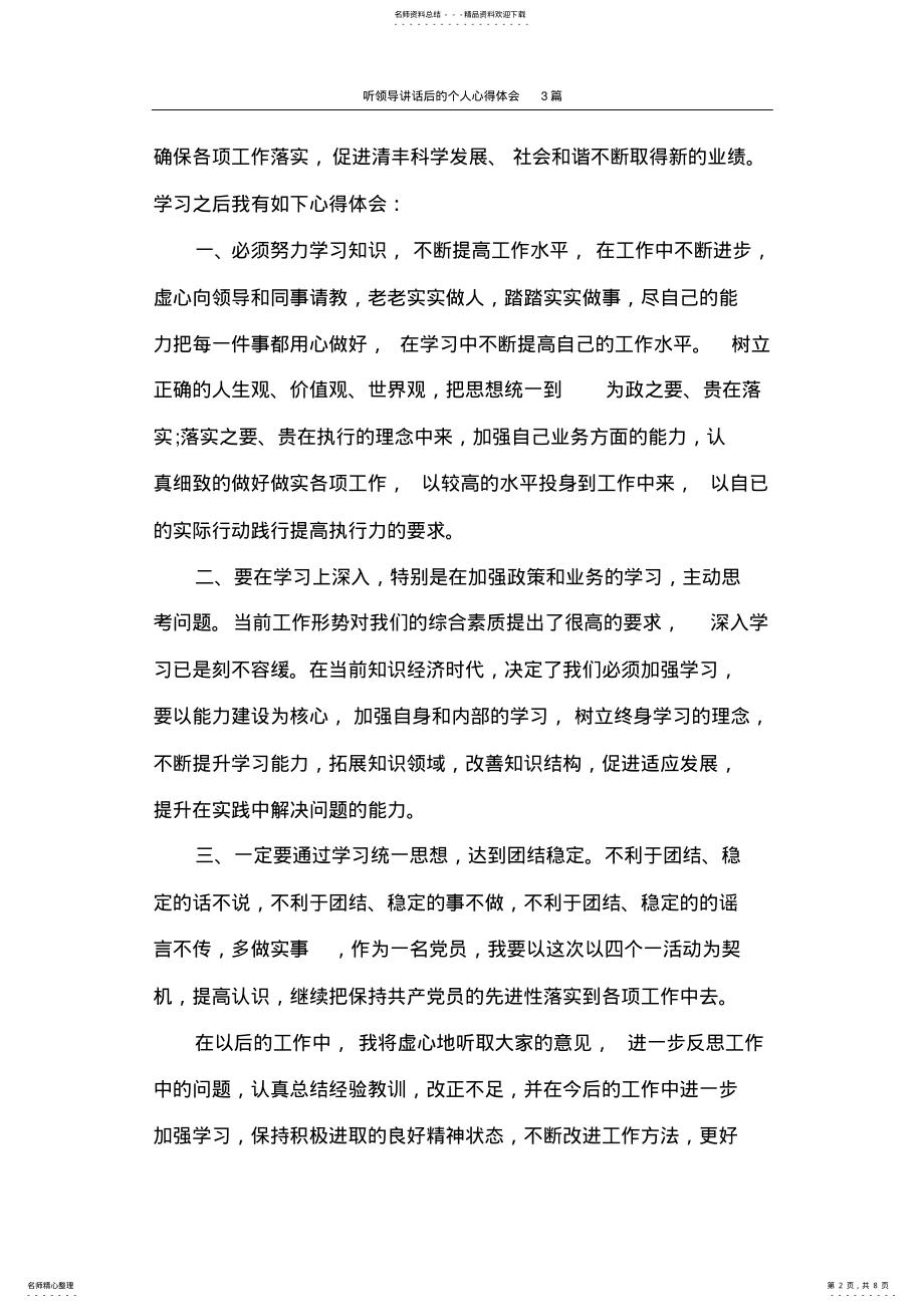 2022年心得体会听领导讲话后的个人心得体会篇 .pdf_第2页