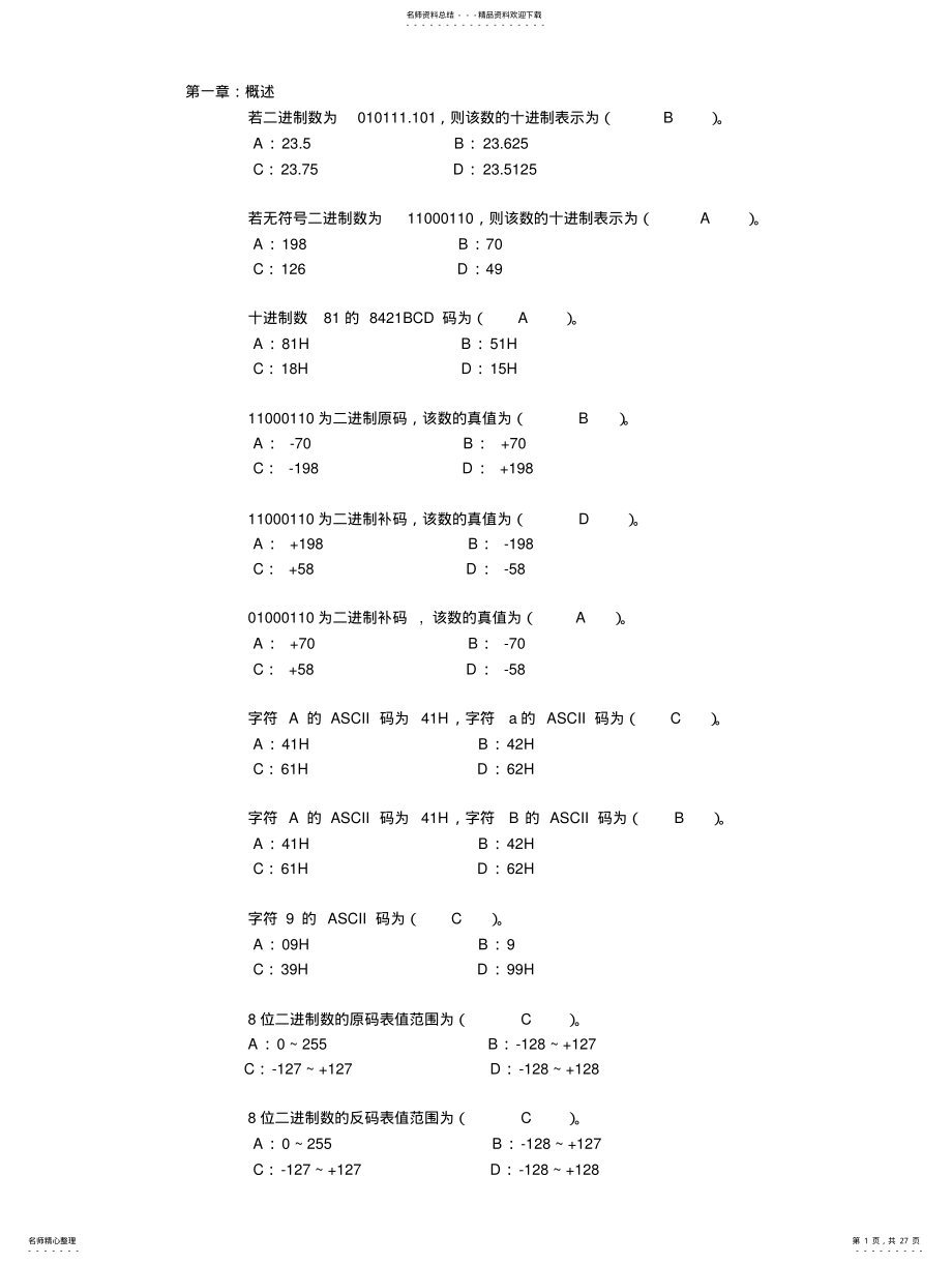 2022年微计算机原理基础选择题附答案归纳 .pdf_第1页