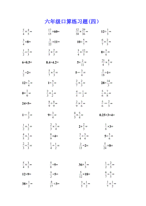 六年级口算练习题(四).docx