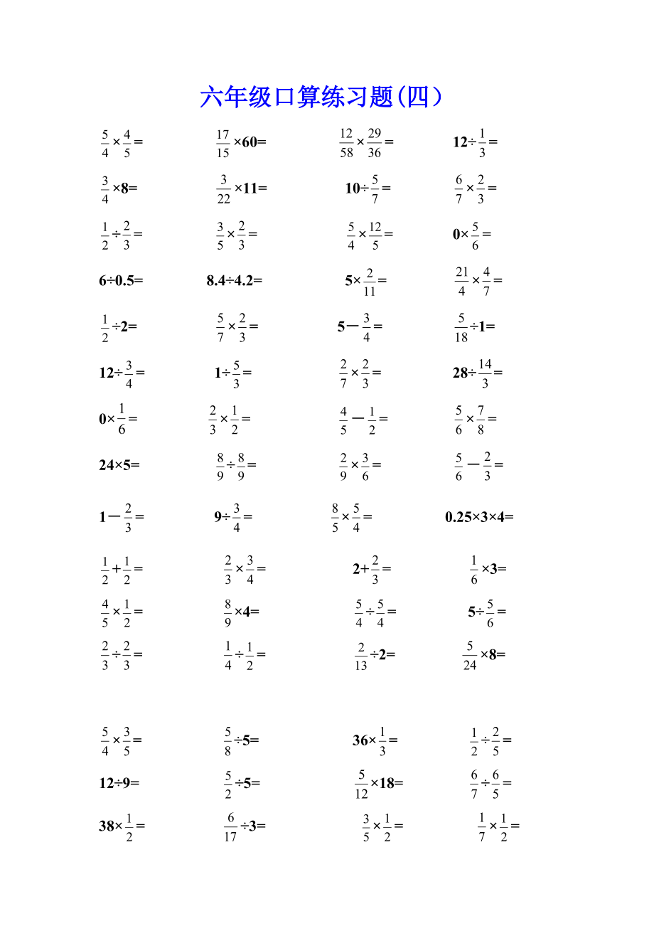 六年级口算练习题(四).docx_第1页