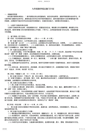 2022年2022年九年级数学组总复习计划 .pdf