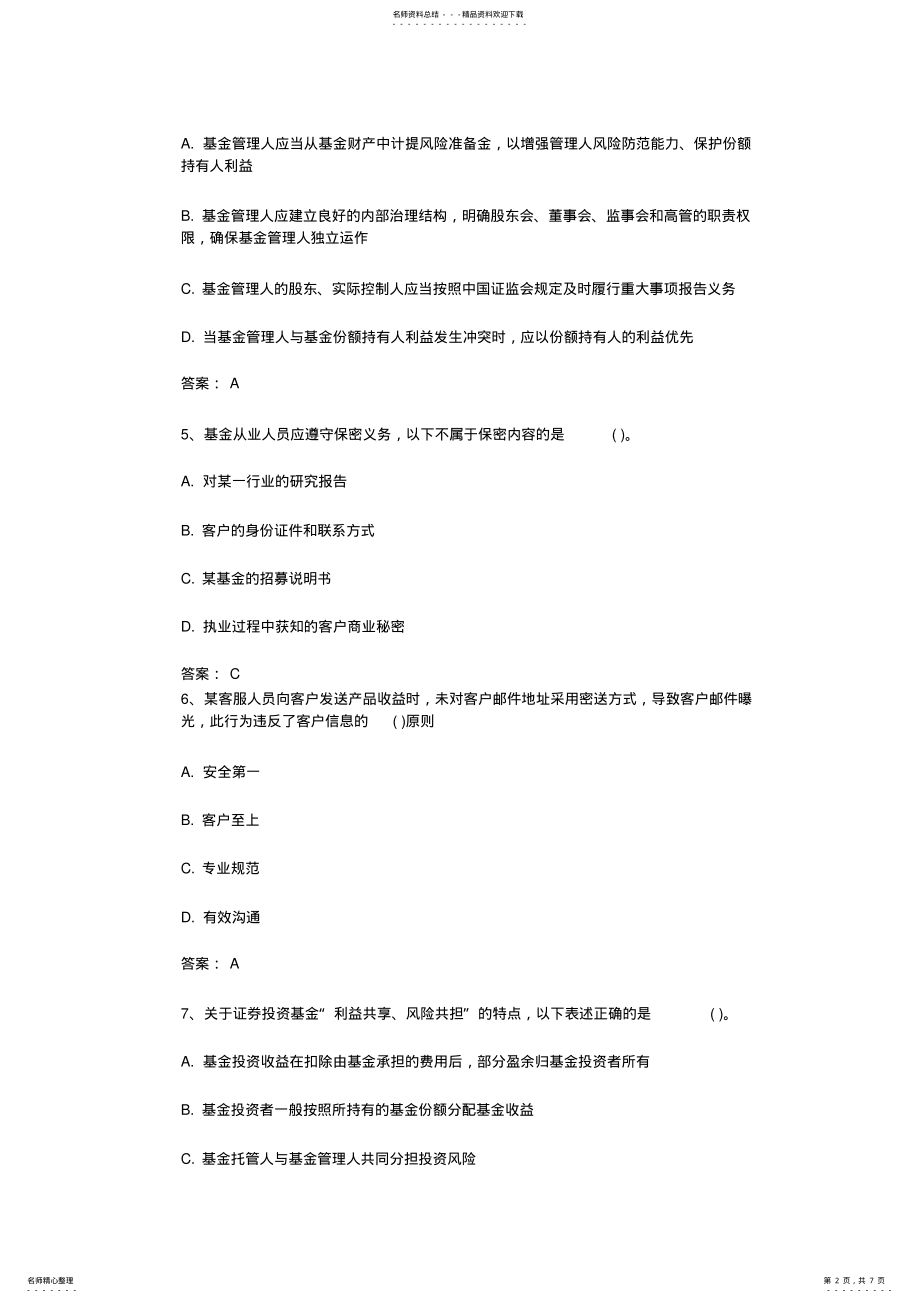 2022年2022年乐考网-基金从业资格考试《法律法规》历年真题 .pdf_第2页