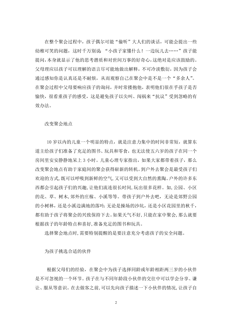 做个受欢迎的小客人-受欢迎的小客人教案.docx_第2页