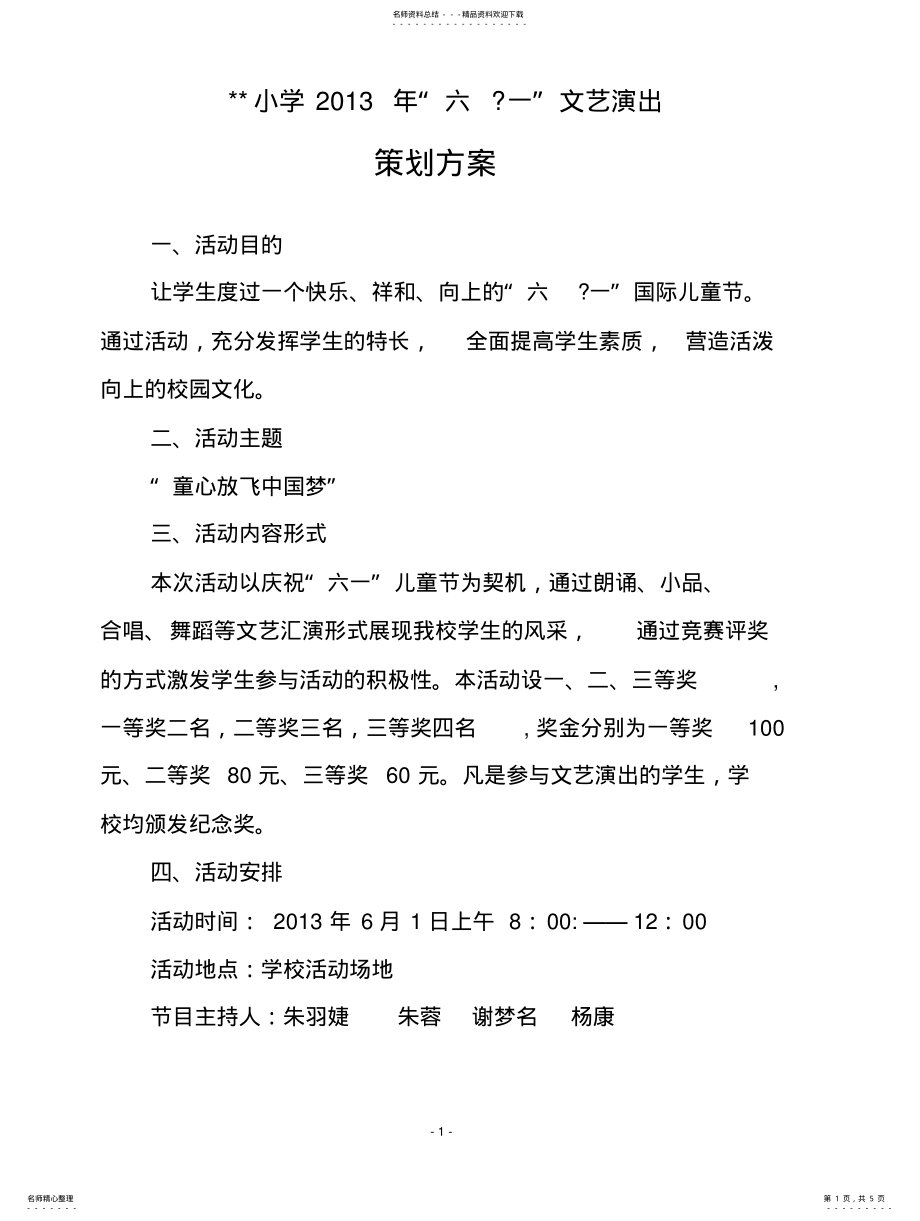 2022年2022年六一活动策划方案 .pdf_第1页