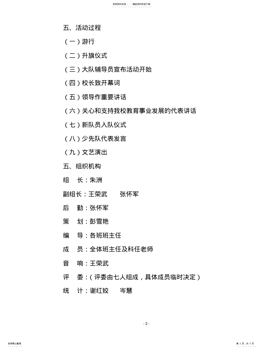 2022年2022年六一活动策划方案 .pdf_第2页