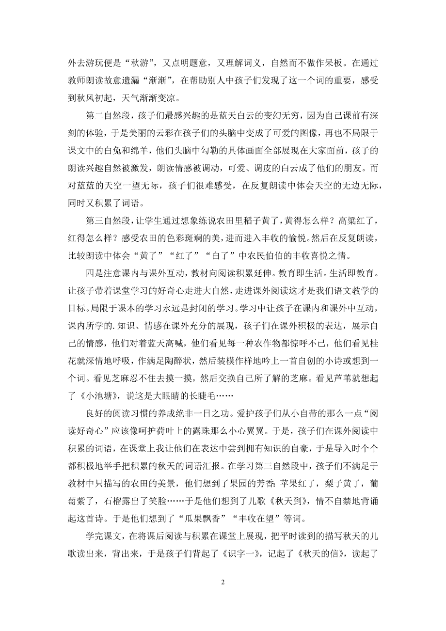 二年级语文上册《秋游》教学反思.docx_第2页