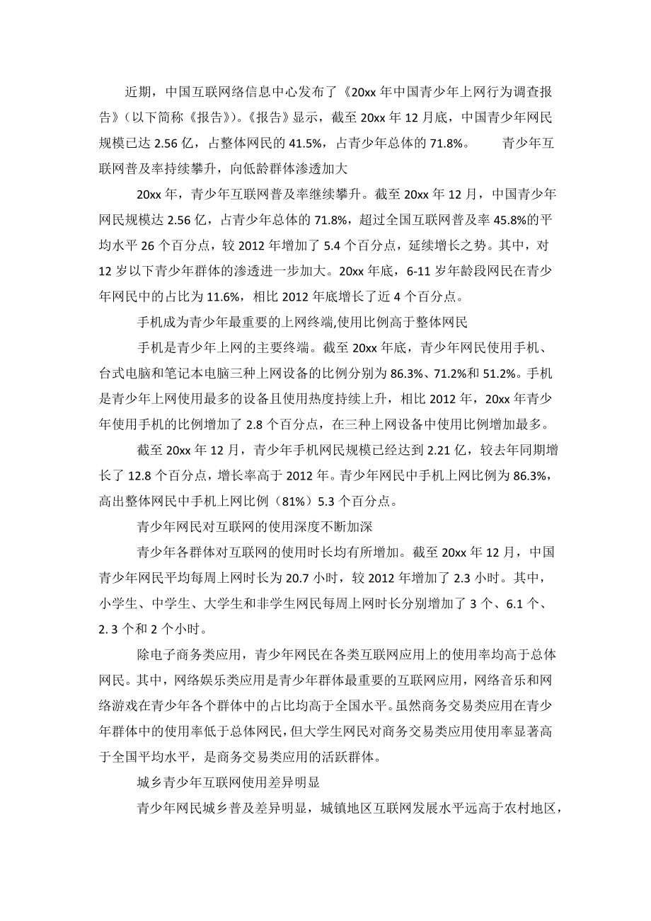 中国青少年上网调查报告.doc_第2页