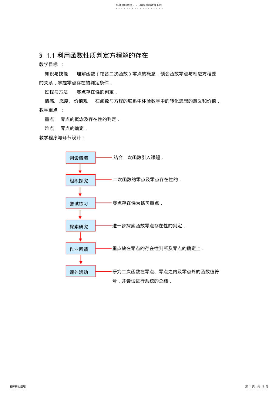 2022年必修第四章、节教案 .pdf_第1页