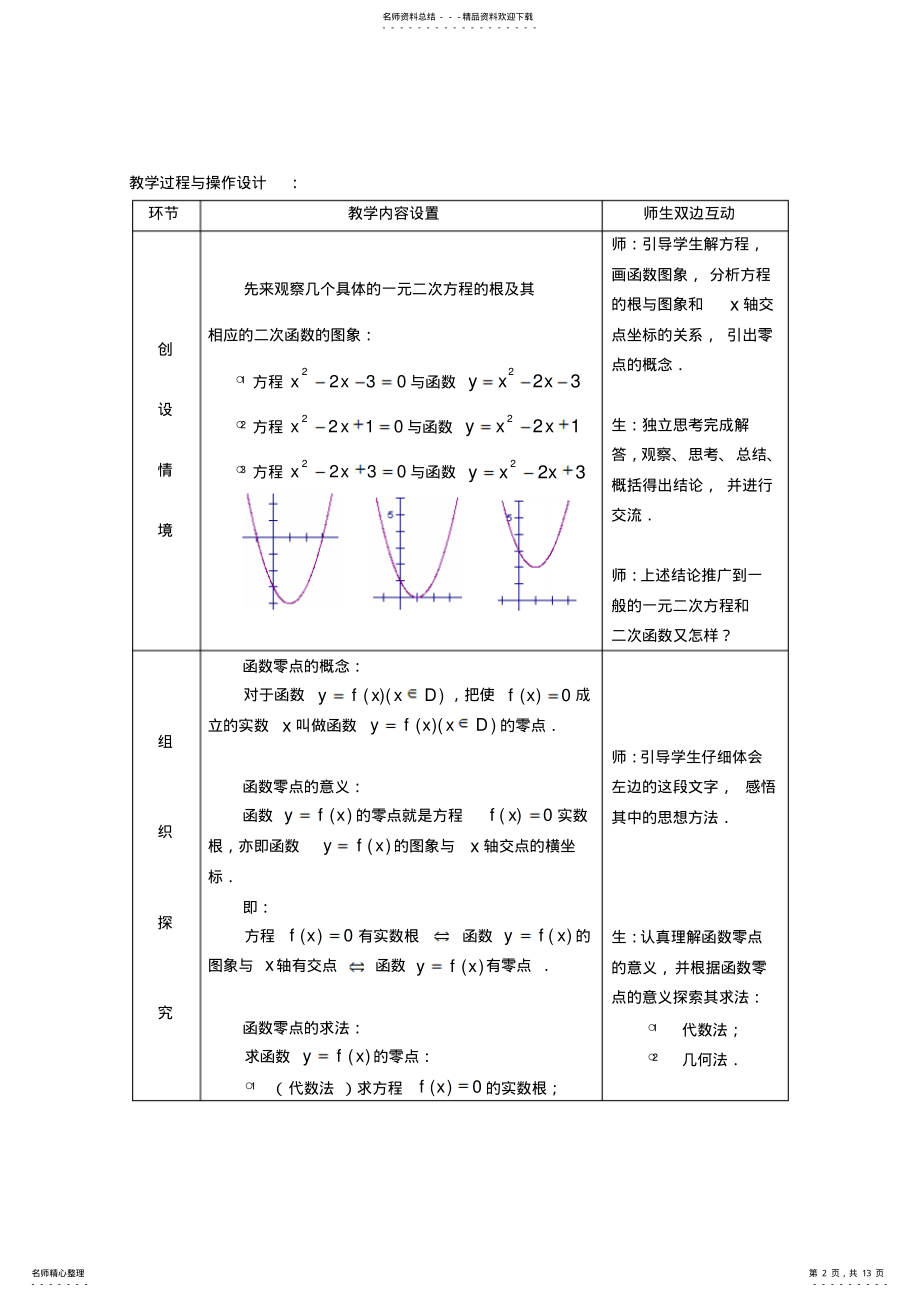 2022年必修第四章、节教案 .pdf_第2页