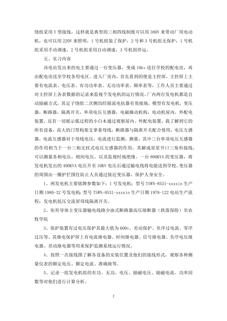 关于电气生产实习报告四篇.docx_第2页