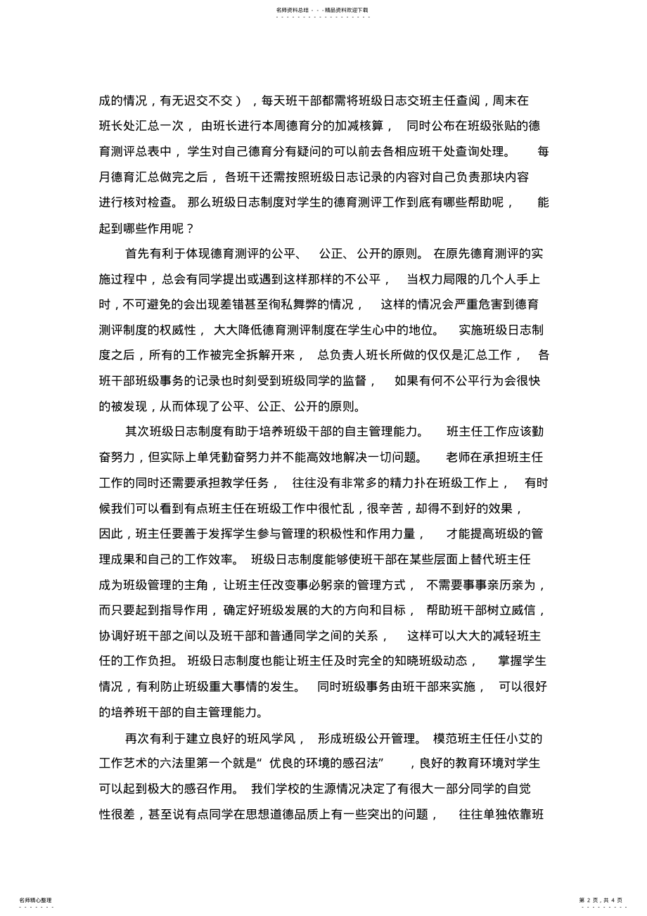 2022年德育测评中班级日志作用的思考 .pdf_第2页