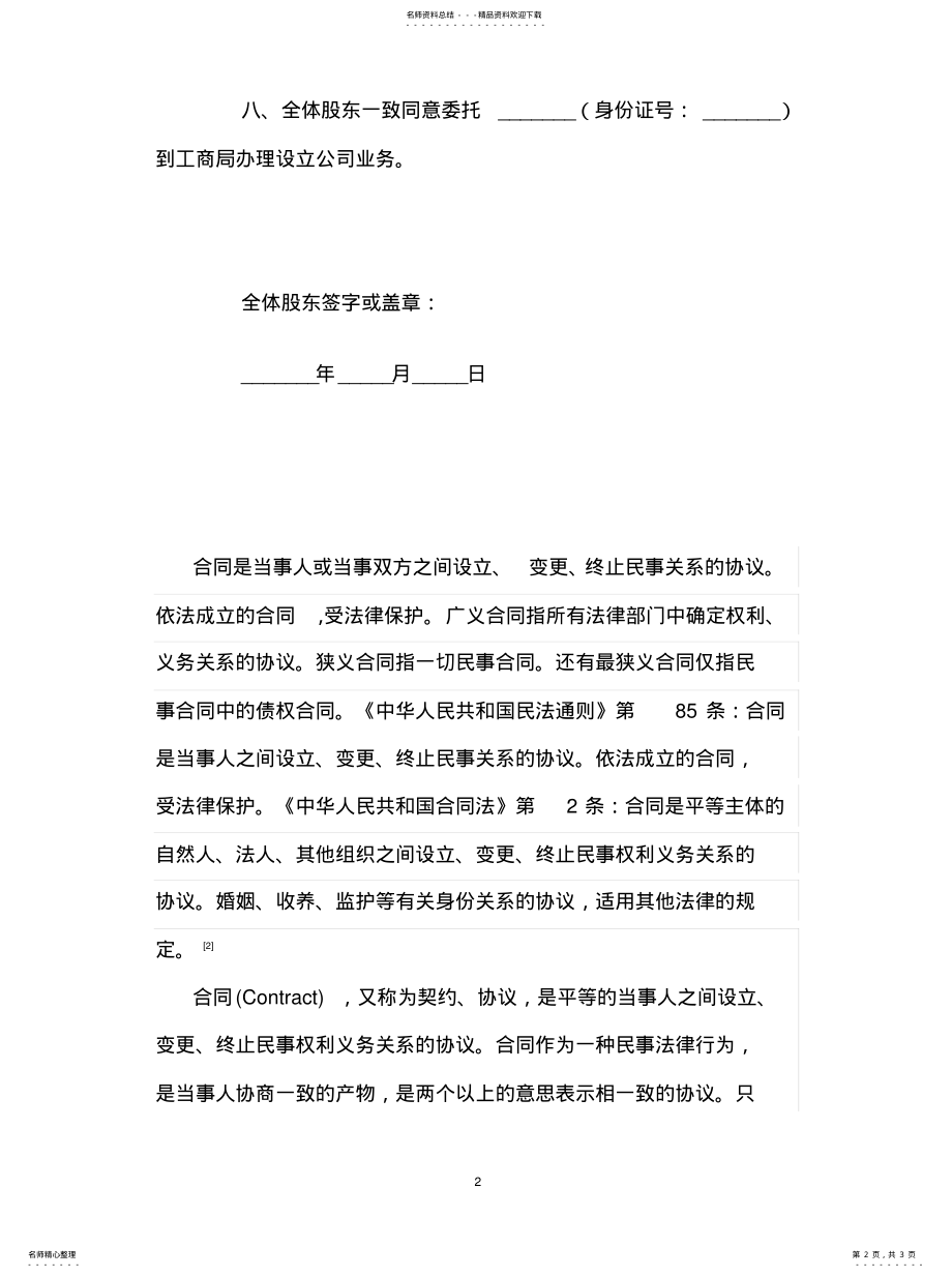 2022年2022年公司设立的股东会决议 .pdf_第2页