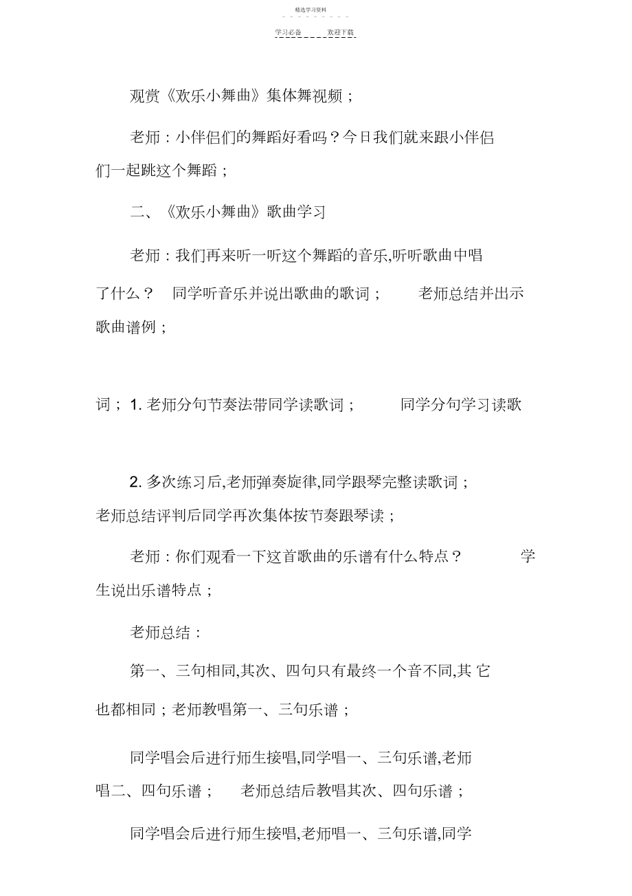 2022年快乐小舞曲教案.docx_第2页