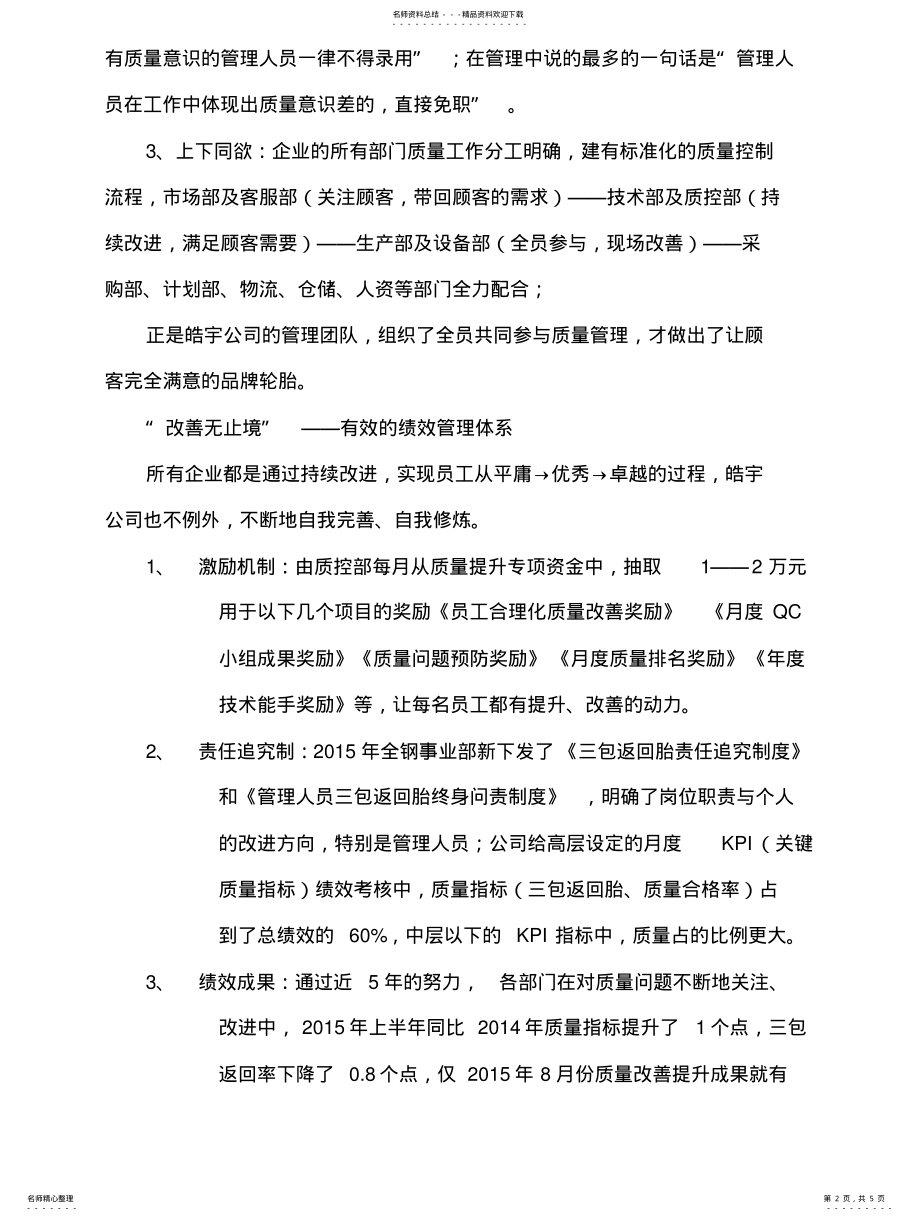 2022年2022年公司质量管理优势的文章 .pdf_第2页