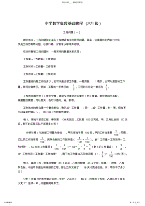 2022年2022年六年级奥数基础教程 .pdf