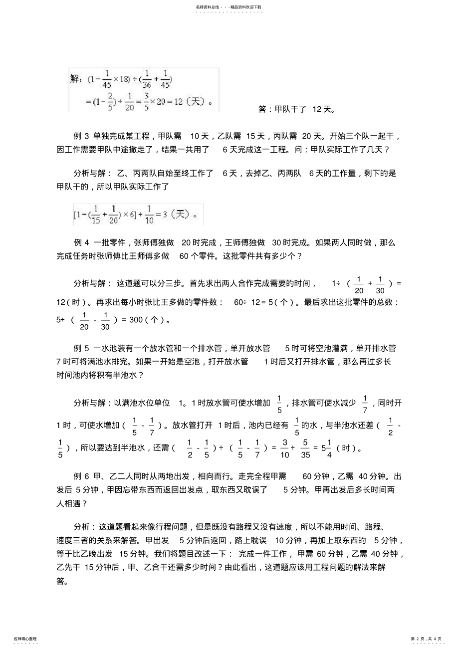 2022年2022年六年级奥数基础教程 .pdf_第2页