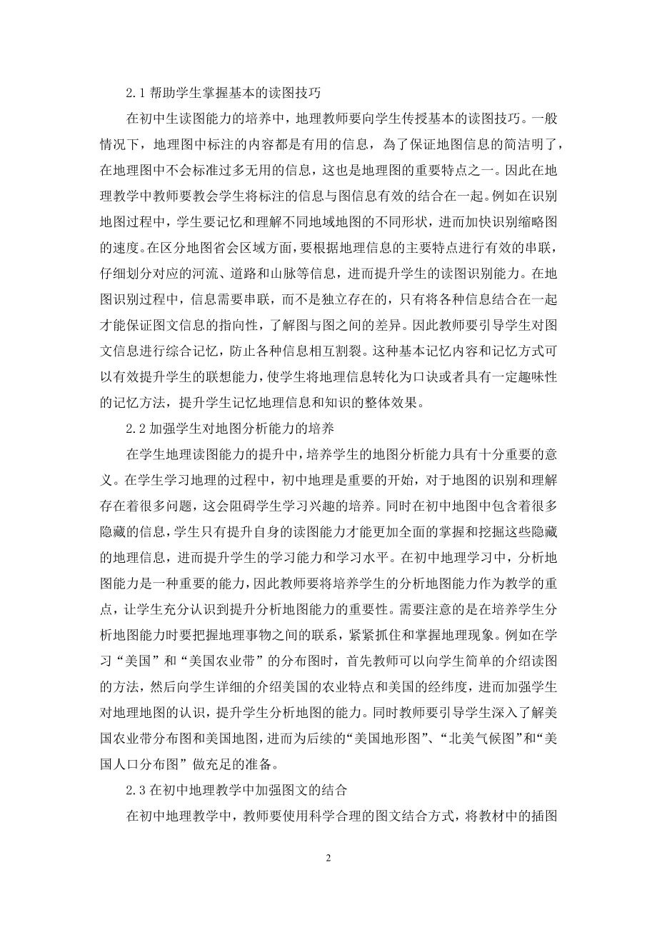 初中地理教学中对学生读图能力的培养.docx_第2页