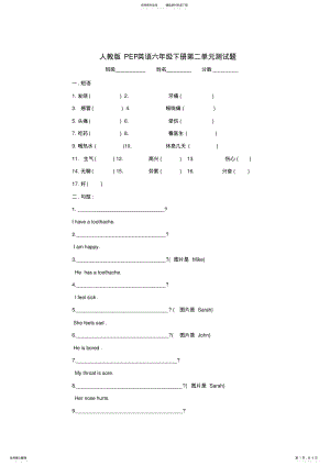 2022年2022年六年级英语下册第二单元测试题人教版PEP .pdf