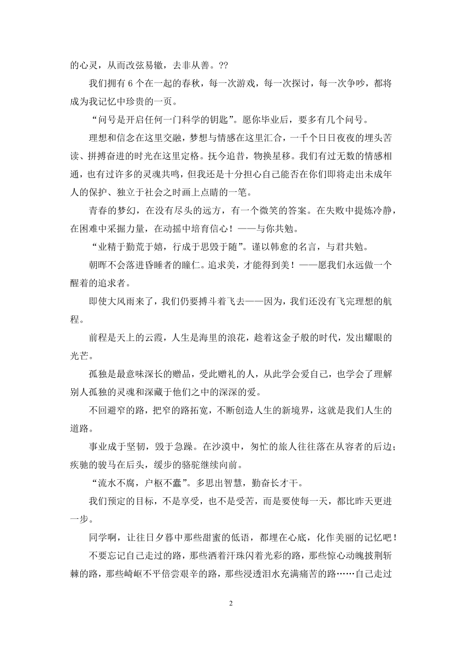 写在同学录的毕业赠言.docx_第2页