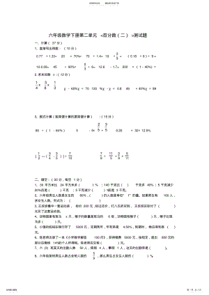 2022年2022年六年级数学下册测试题___百分数 .pdf