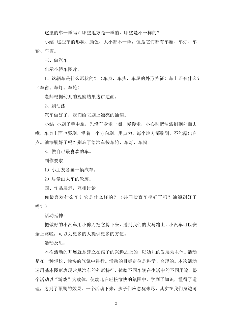 中班社会马路上的车教案反思.docx_第2页