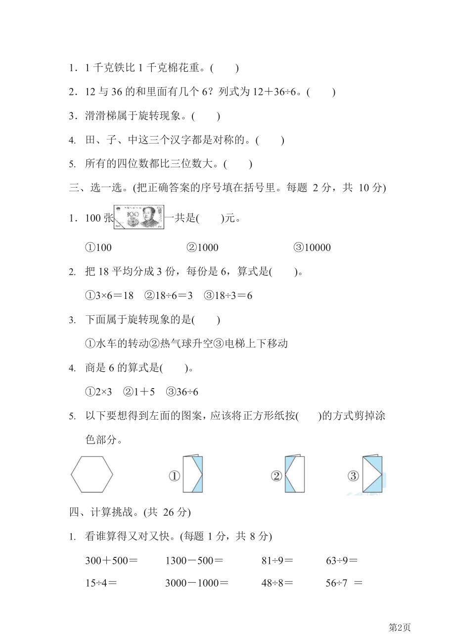 人教版2021年二年级下册数学人教版模块过关卷4-常考易错题综合(含答案).docx_第2页